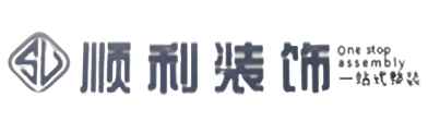 大连市西岗顺利装修公司