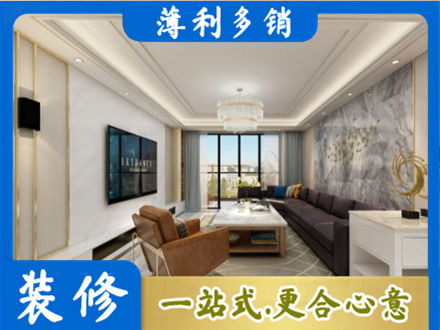 大连市西岗装修新房